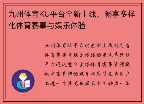 九州体育KU平台全新上线，畅享多样化体育赛事与娱乐体验