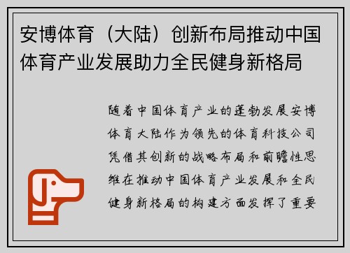 安博体育（大陆）创新布局推动中国体育产业发展助力全民健身新格局