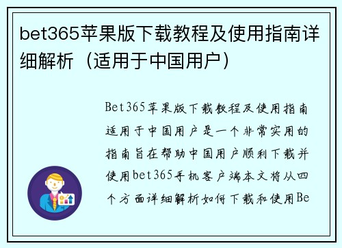 bet365苹果版下载教程及使用指南详细解析（适用于中国用户）