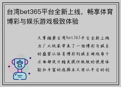 台湾bet365平台全新上线，畅享体育博彩与娱乐游戏极致体验