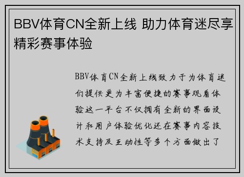 BBV体育CN全新上线 助力体育迷尽享精彩赛事体验